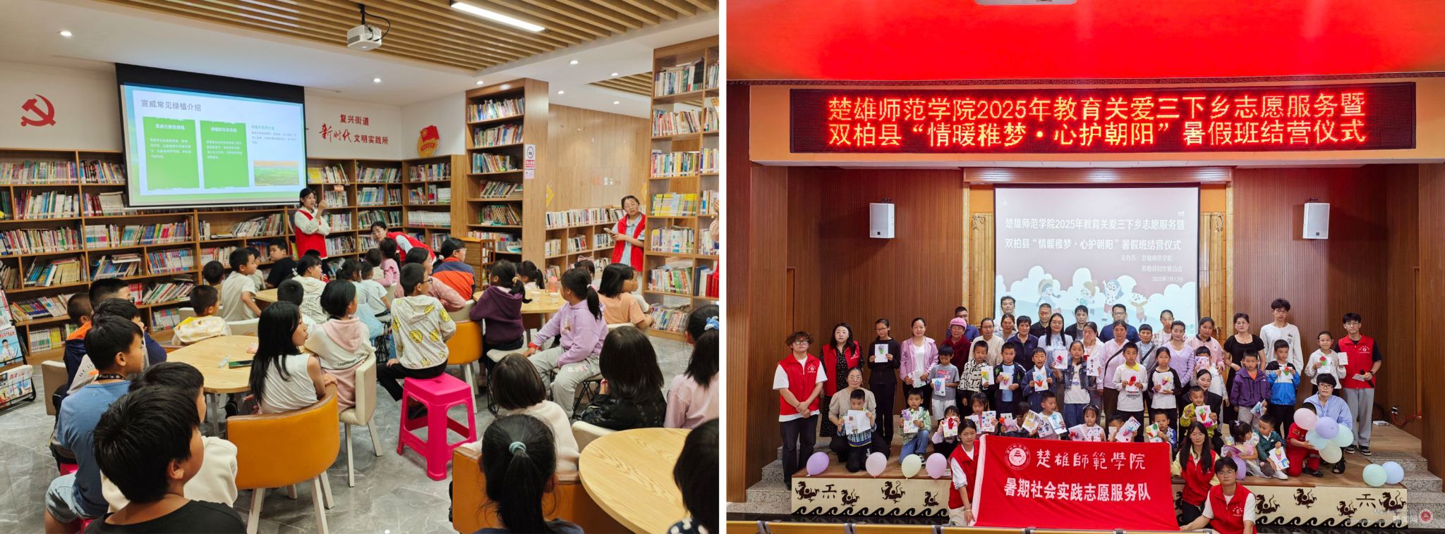 以青春使命共绘振兴篇章 用实践热忱书写时代答卷——楚雄师范学院2025年暑期社会实践活动纪实